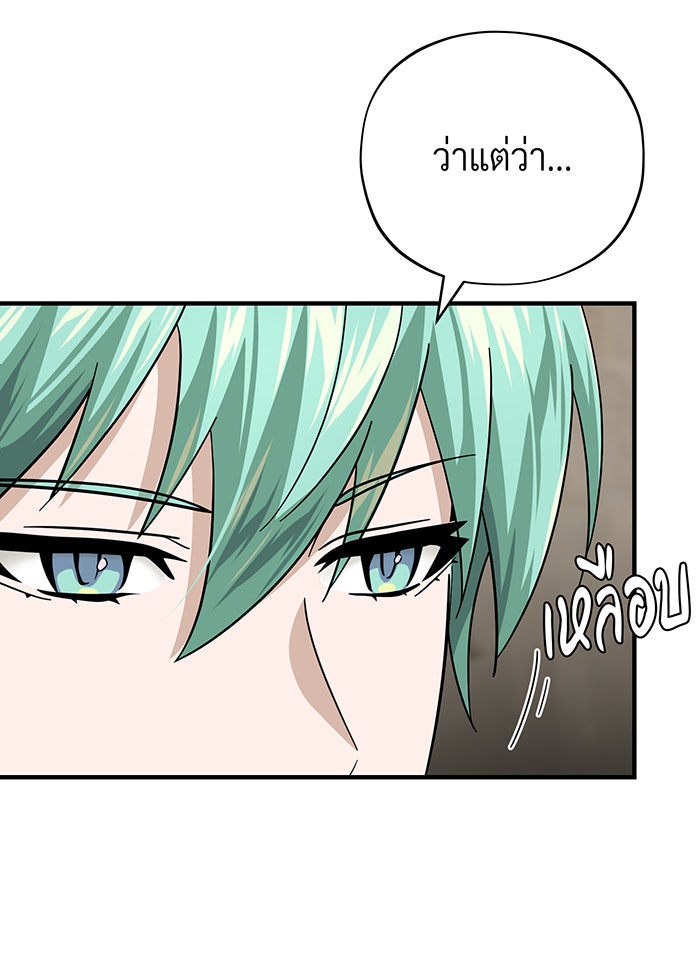 จอมเวทเกิดใหม่ในรอบ 66666 ปี - หน้า 58
