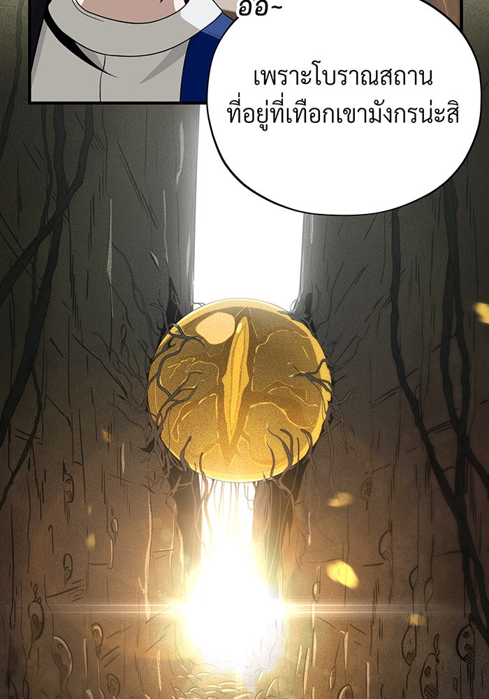 จอมเวทเกิดใหม่ในรอบ 66666 ปี - หน้า 72