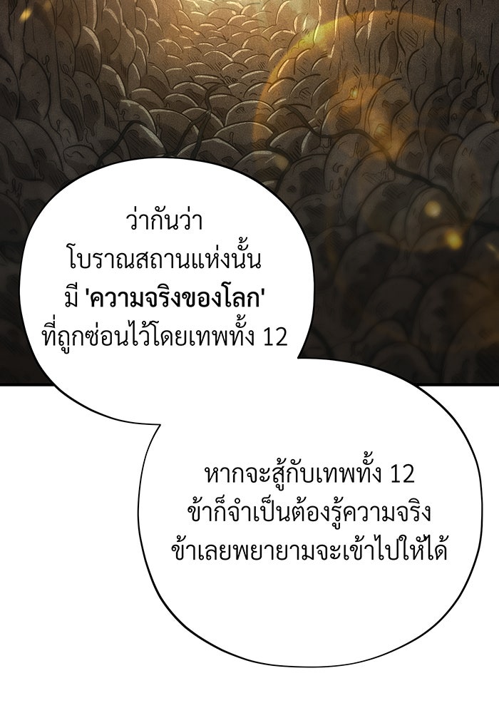 จอมเวทเกิดใหม่ในรอบ 66666 ปี - หน้า 73