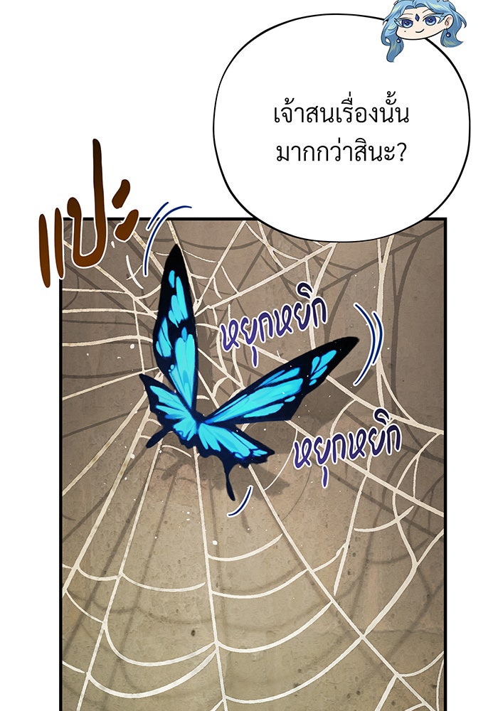จอมเวทเกิดใหม่ในรอบ 66666 ปี - หน้า 75
