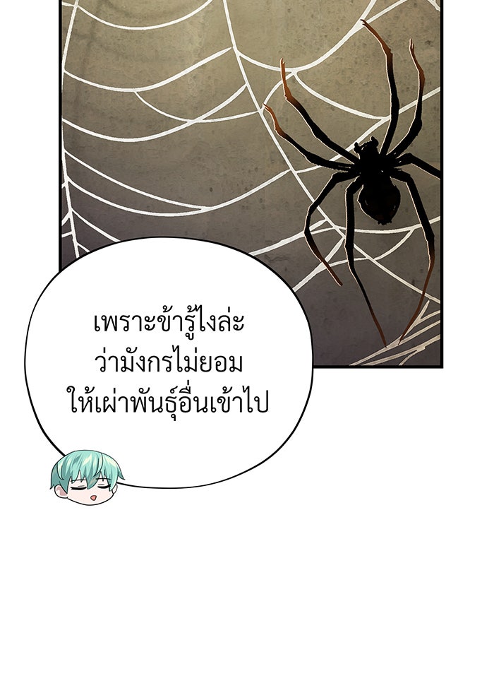 จอมเวทเกิดใหม่ในรอบ 66666 ปี - หน้า 76