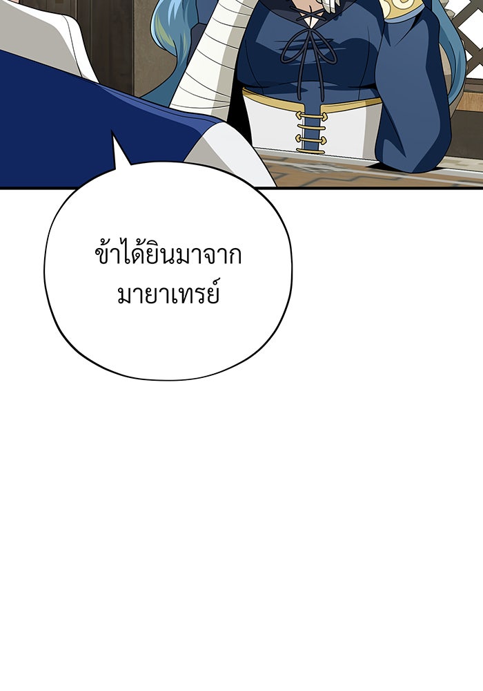 จอมเวทเกิดใหม่ในรอบ 66666 ปี - หน้า 79