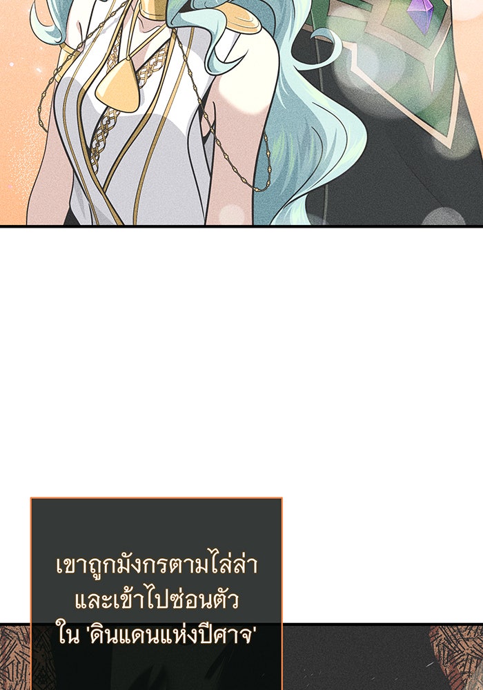จอมเวทเกิดใหม่ในรอบ 66666 ปี - หน้า 81