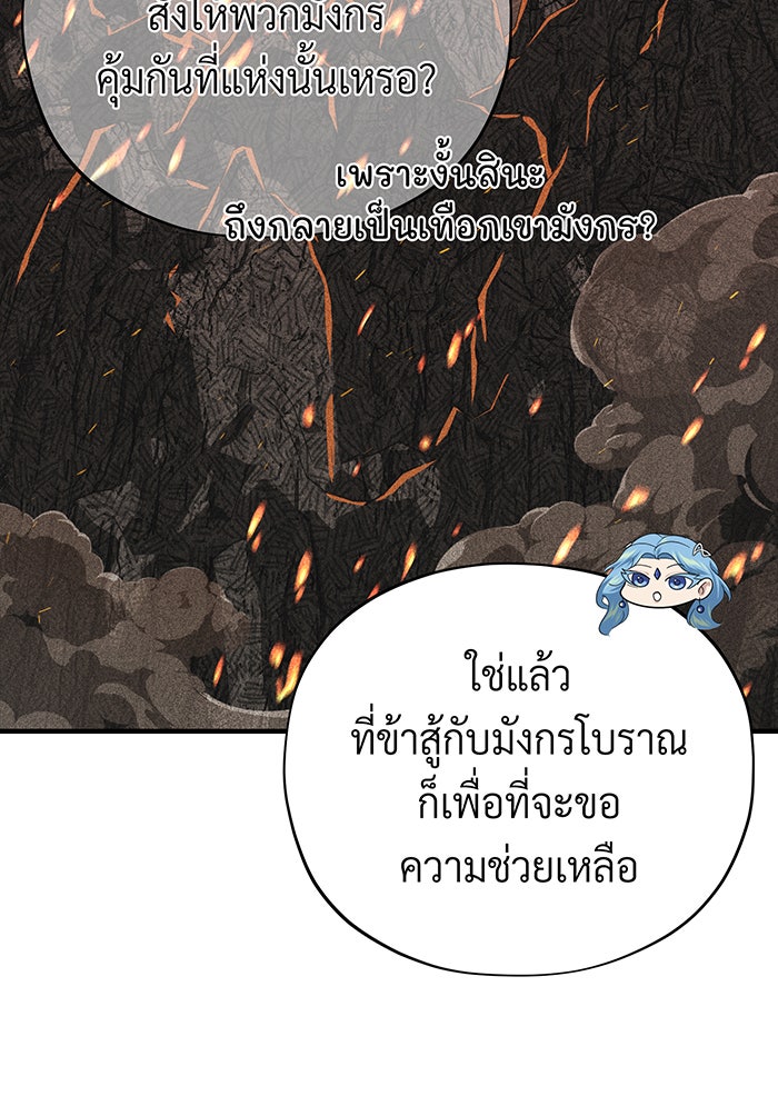 จอมเวทเกิดใหม่ในรอบ 66666 ปี - หน้า 88