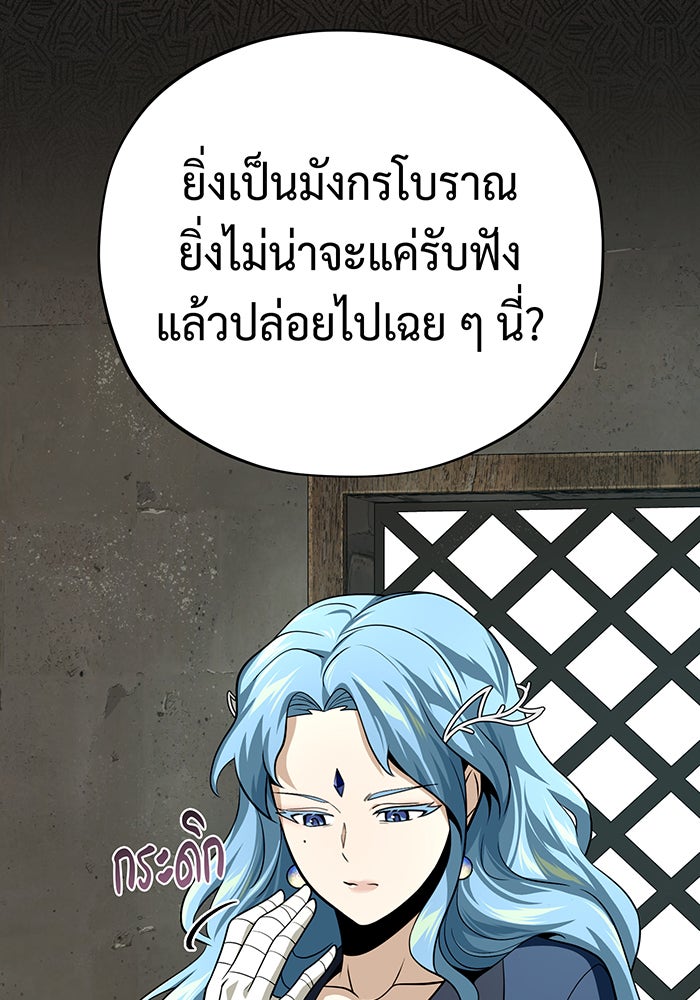 จอมเวทเกิดใหม่ในรอบ 66666 ปี - หน้า 91