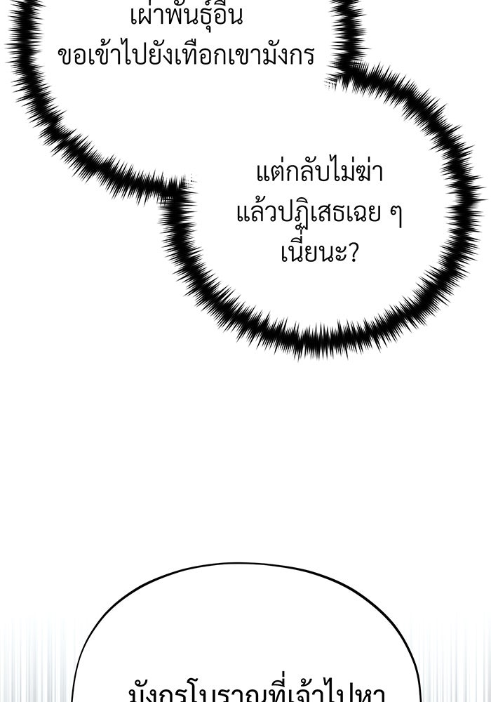 จอมเวทเกิดใหม่ในรอบ 66666 ปี - หน้า 94