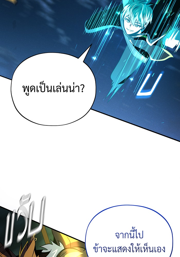 จอมเวทเกิดใหม่ในรอบ 66666 ปี - หน้า 107