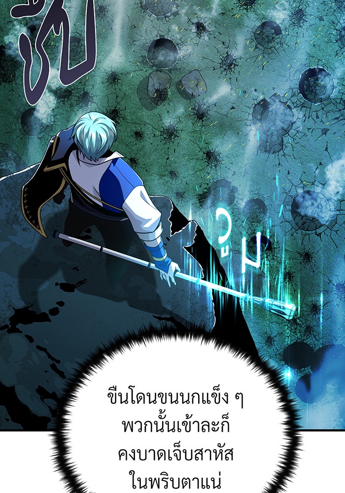 จอมเวทเกิดใหม่ในรอบ 66666 ปี - หน้า 118