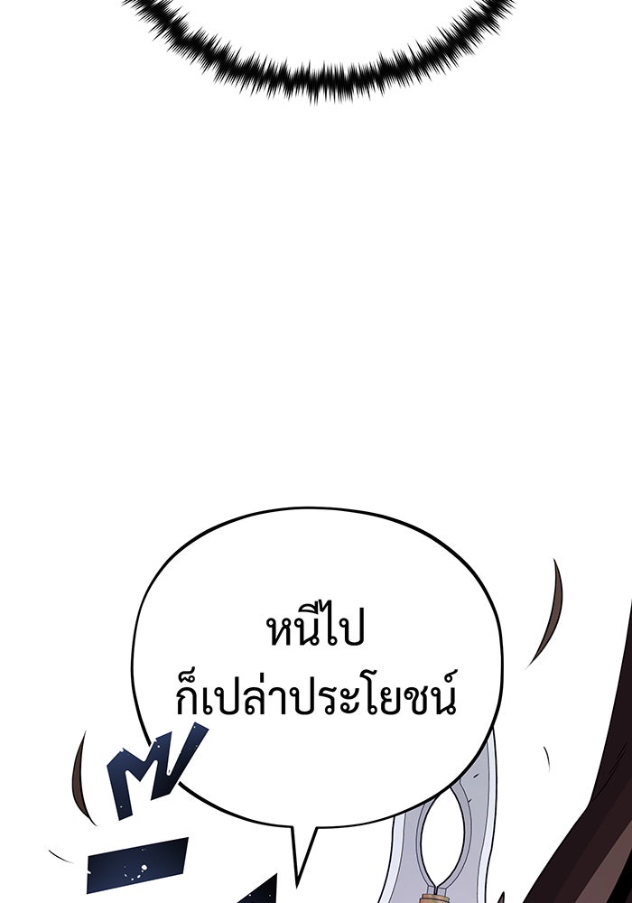 จอมเวทเกิดใหม่ในรอบ 66666 ปี - หน้า 119