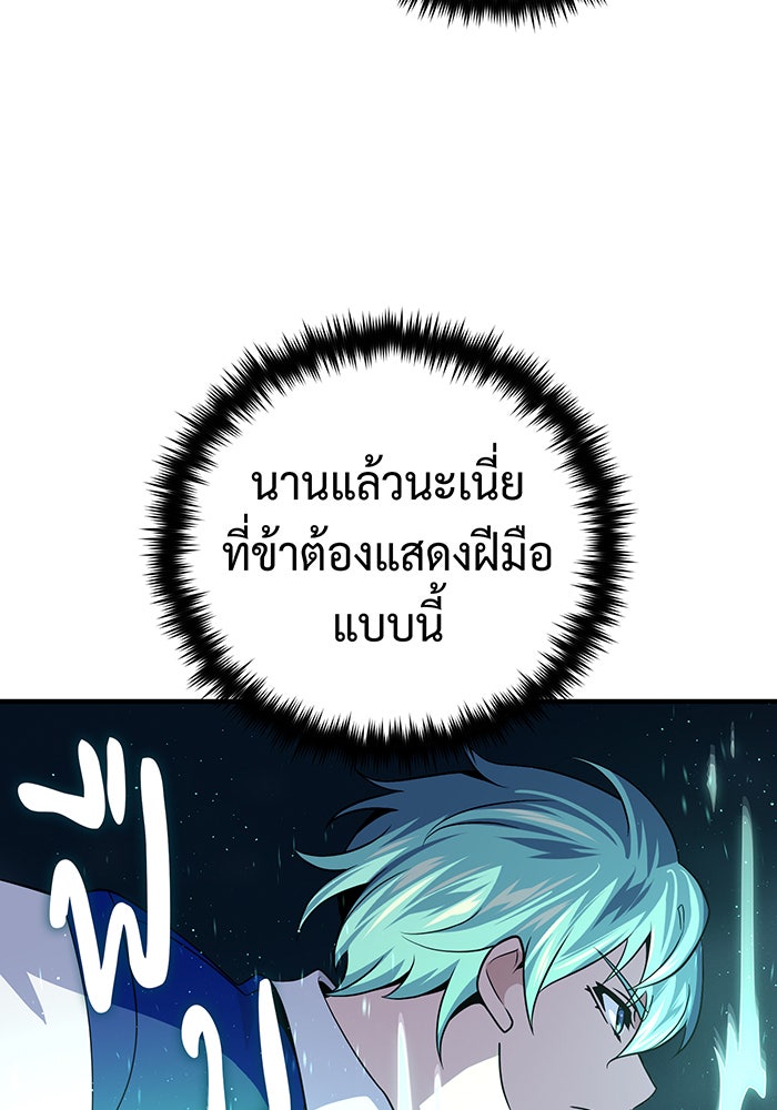 จอมเวทเกิดใหม่ในรอบ 66666 ปี - หน้า 131
