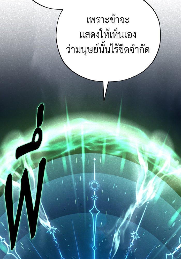จอมเวทเกิดใหม่ในรอบ 66666 ปี - หน้า 133