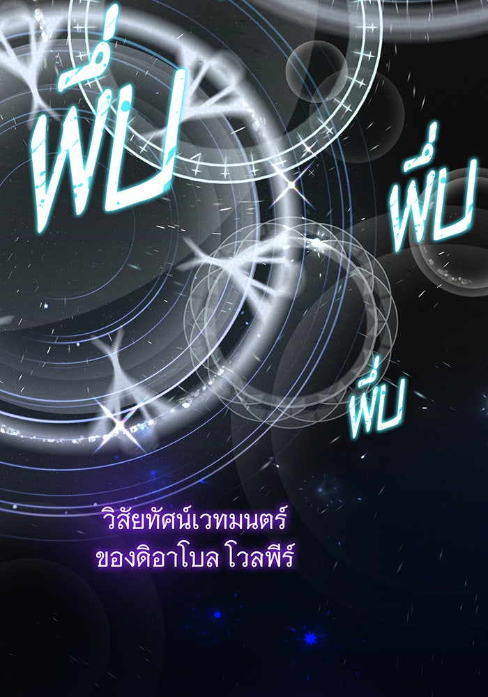 จอมเวทเกิดใหม่ในรอบ 66666 ปี - หน้า 137