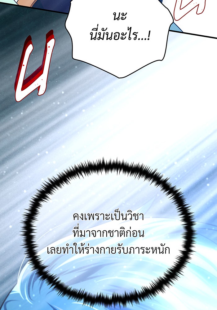 จอมเวทเกิดใหม่ในรอบ 66666 ปี - หน้า 144