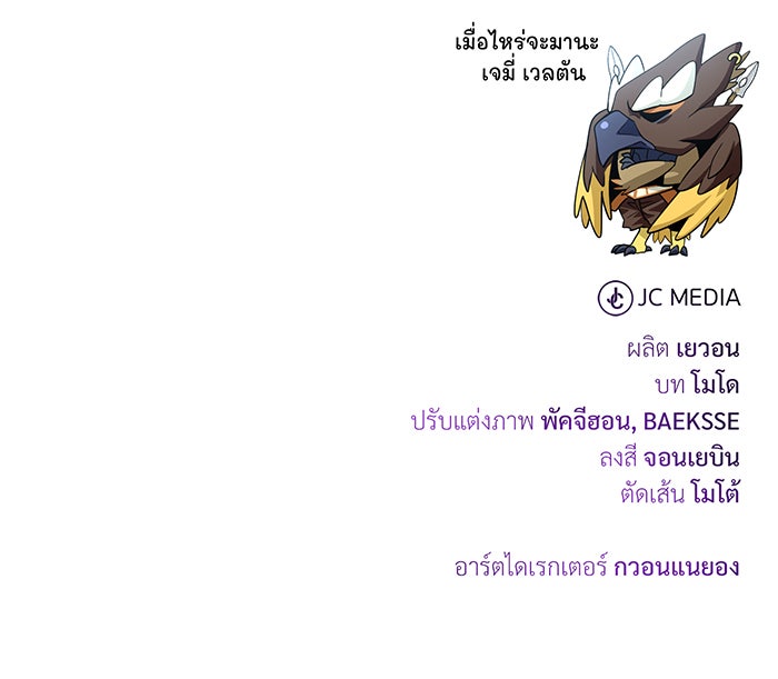 จอมเวทเกิดใหม่ในรอบ 66666 ปี - หน้า 177