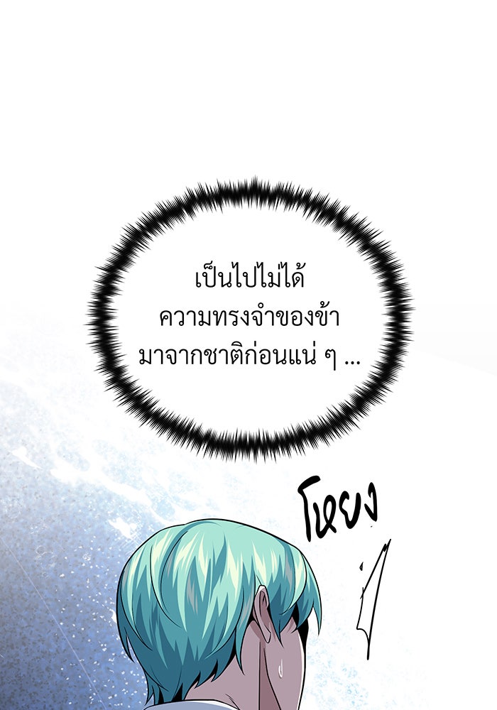 จอมเวทเกิดใหม่ในรอบ 66666 ปี - หน้า 38