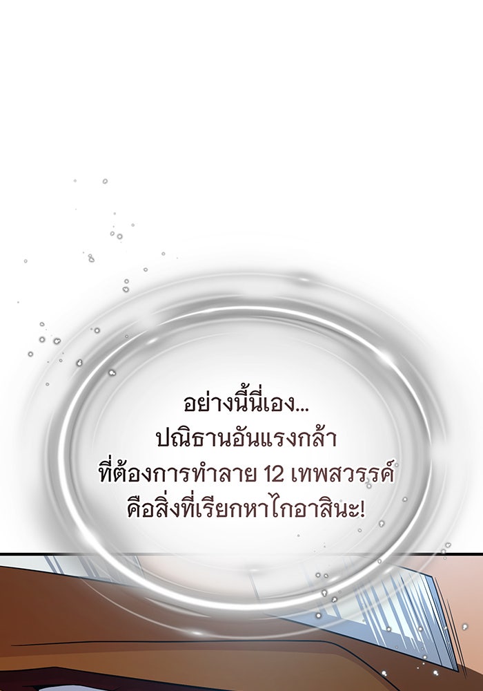 จอมเวทเกิดใหม่ในรอบ 66666 ปี - หน้า 54