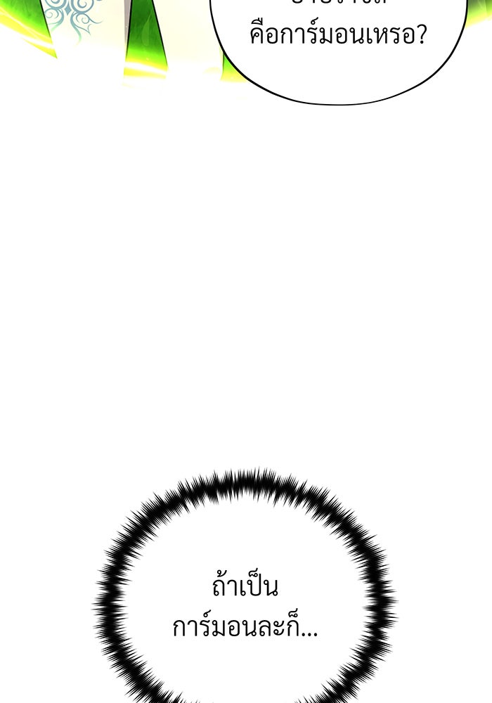 จอมเวทเกิดใหม่ในรอบ 66666 ปี - หน้า 6