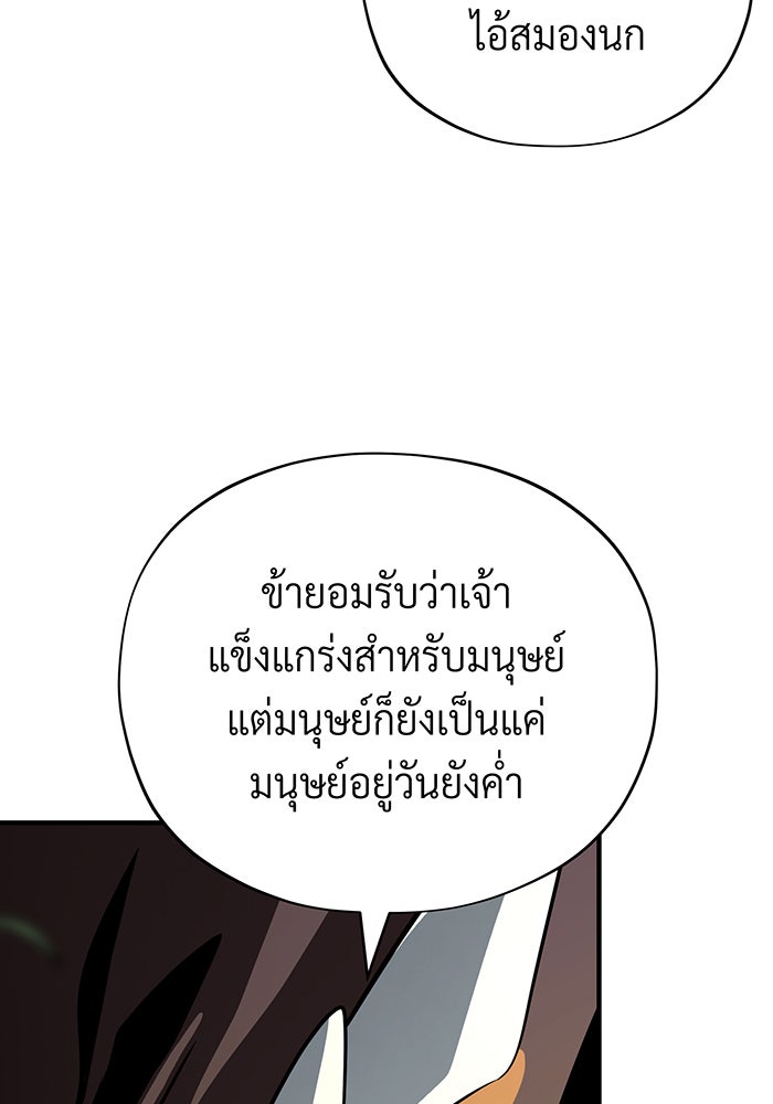 จอมเวทเกิดใหม่ในรอบ 66666 ปี - หน้า 94
