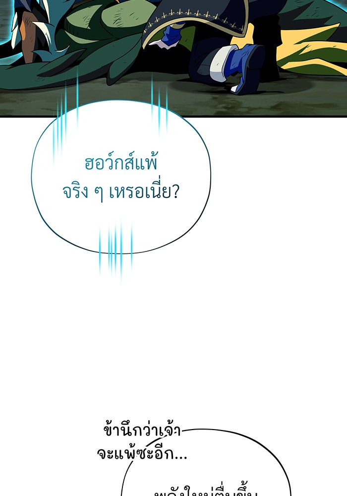 จอมเวทเกิดใหม่ในรอบ 66666 ปี - หน้า 102