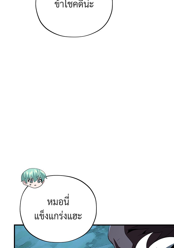 จอมเวทเกิดใหม่ในรอบ 66666 ปี - หน้า 104