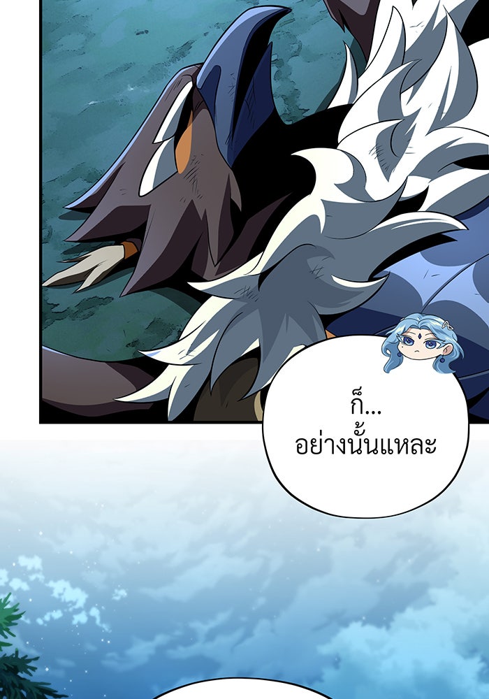 จอมเวทเกิดใหม่ในรอบ 66666 ปี - หน้า 105