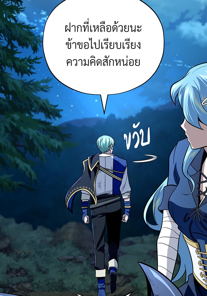 จอมเวทเกิดใหม่ในรอบ 66666 ปี - หน้า 106