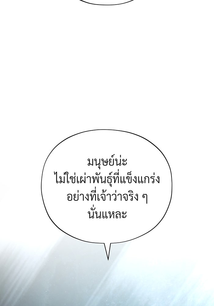 จอมเวทเกิดใหม่ในรอบ 66666 ปี - หน้า 138