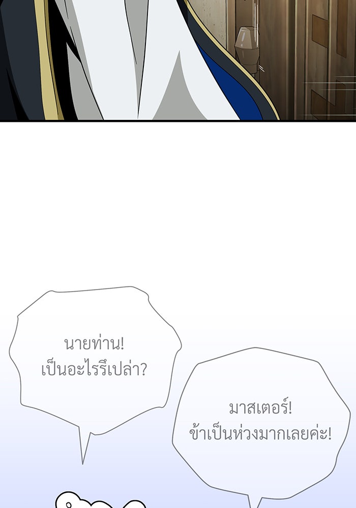 จอมเวทเกิดใหม่ในรอบ 66666 ปี - หน้า 146