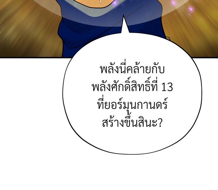 จอมเวทเกิดใหม่ในรอบ 66666 ปี - หน้า 151