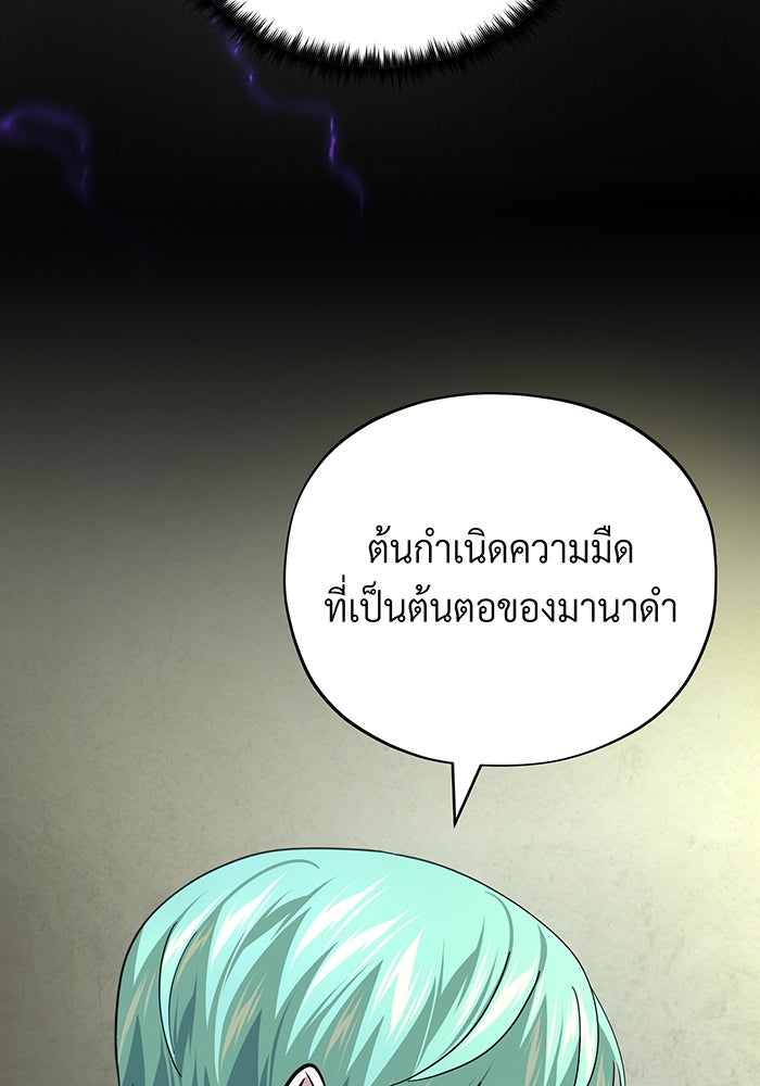 จอมเวทเกิดใหม่ในรอบ 66666 ปี - หน้า 157