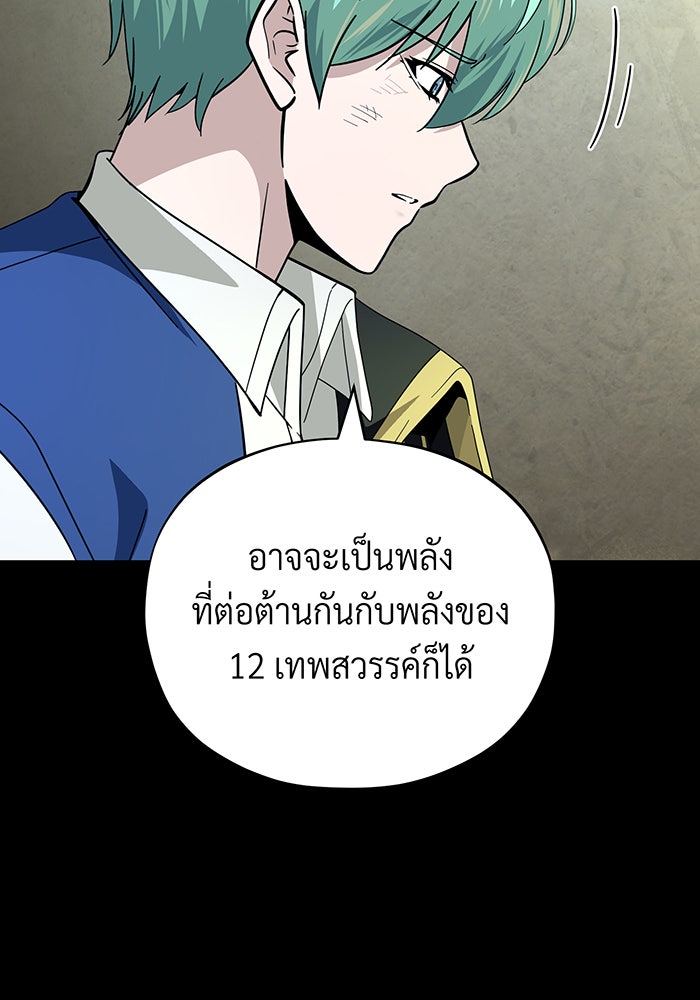 จอมเวทเกิดใหม่ในรอบ 66666 ปี - หน้า 158