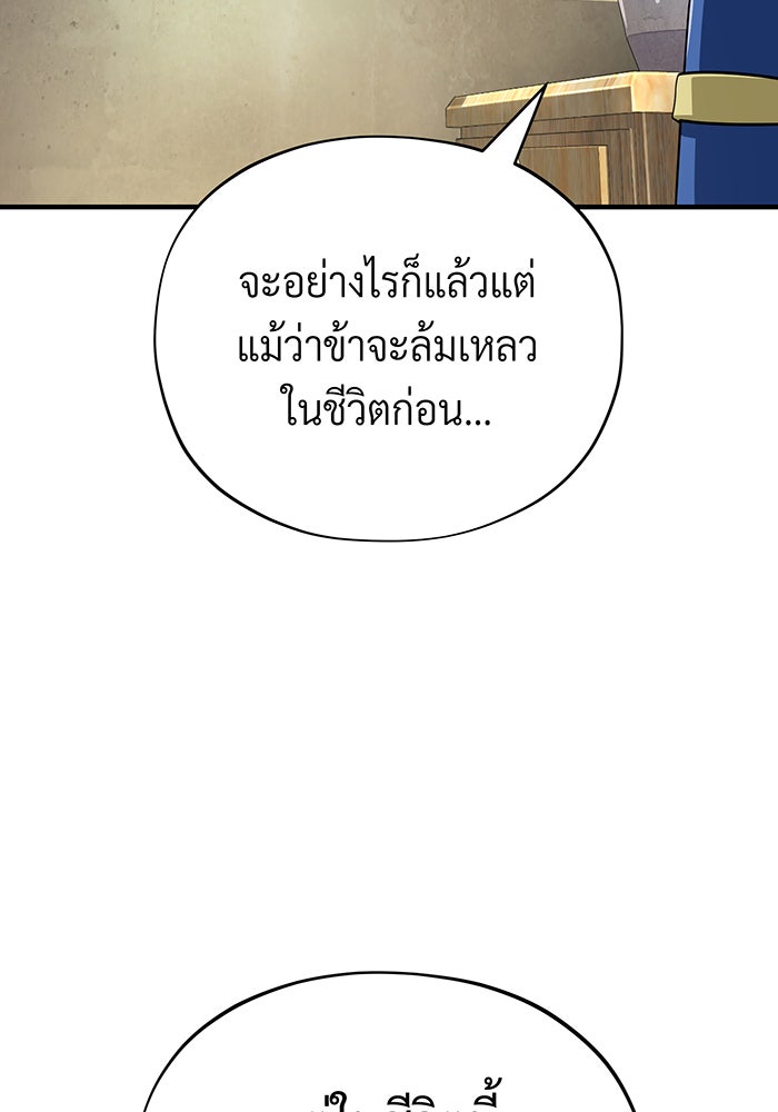 จอมเวทเกิดใหม่ในรอบ 66666 ปี - หน้า 162