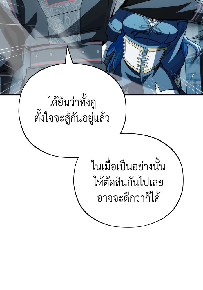 จอมเวทเกิดใหม่ในรอบ 66666 ปี - หน้า 26