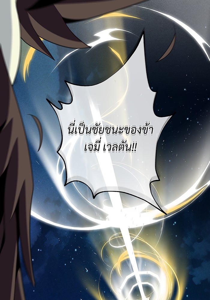 จอมเวทเกิดใหม่ในรอบ 66666 ปี - หน้า 80