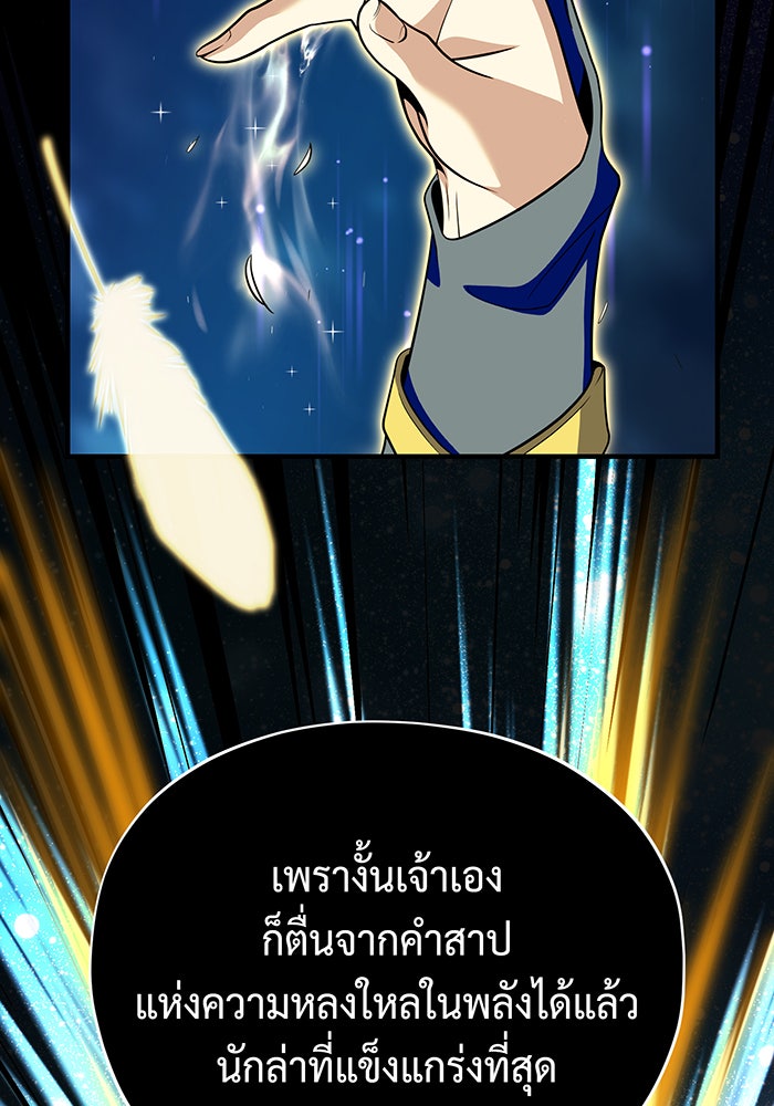 จอมเวทเกิดใหม่ในรอบ 66666 ปี - หน้า 92