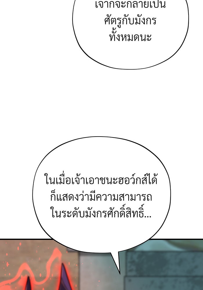 จอมเวทเกิดใหม่ในรอบ 66666 ปี - หน้า 104