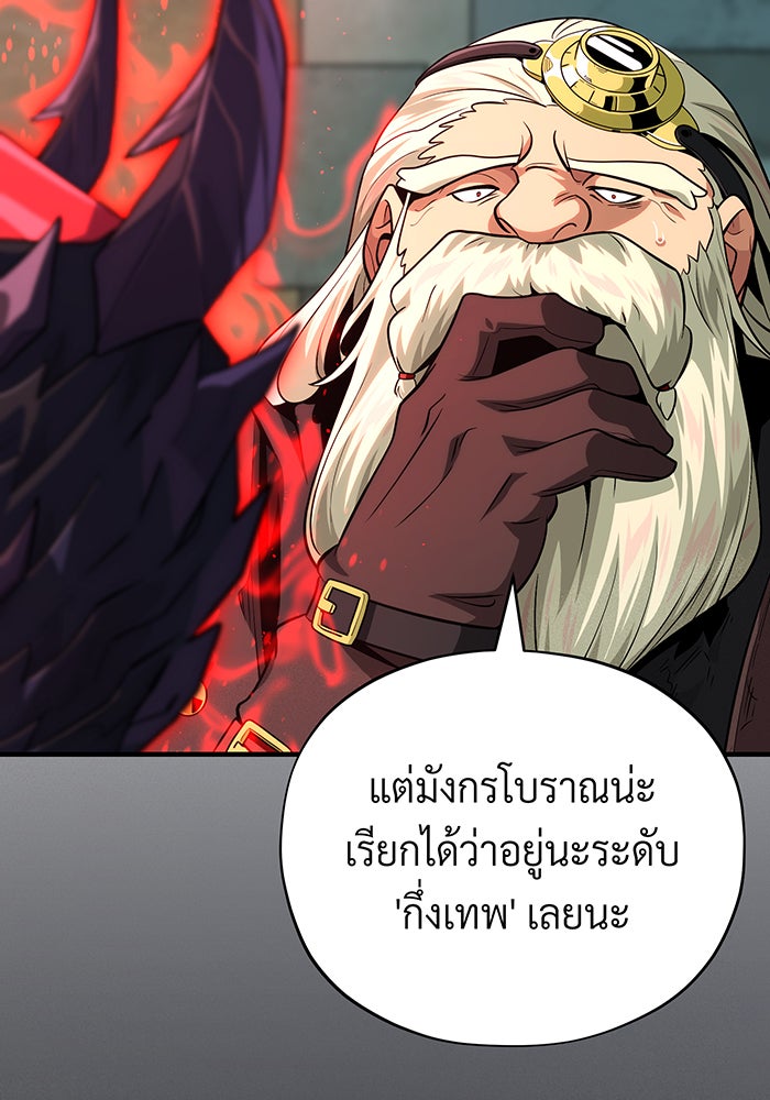 จอมเวทเกิดใหม่ในรอบ 66666 ปี - หน้า 105