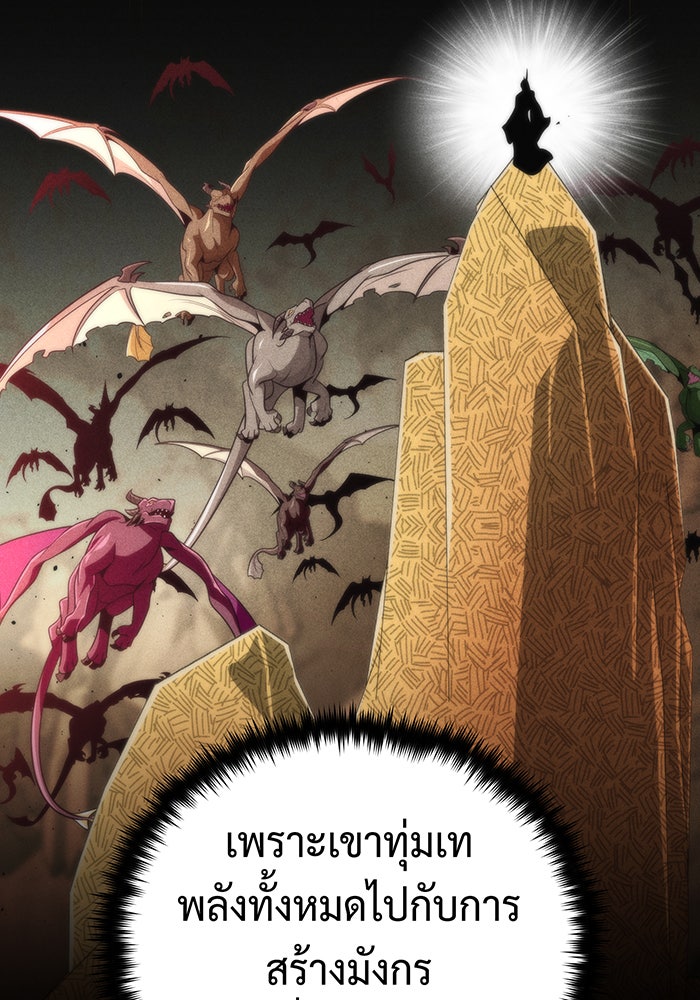 จอมเวทเกิดใหม่ในรอบ 66666 ปี - หน้า 109