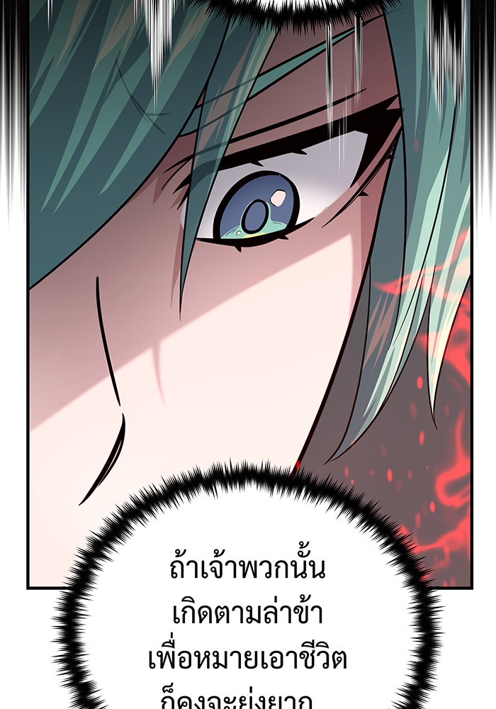 จอมเวทเกิดใหม่ในรอบ 66666 ปี - หน้า 113