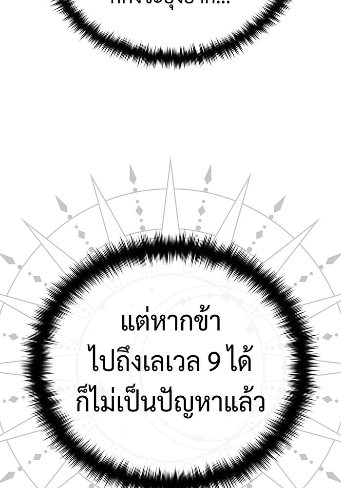 จอมเวทเกิดใหม่ในรอบ 66666 ปี - หน้า 114