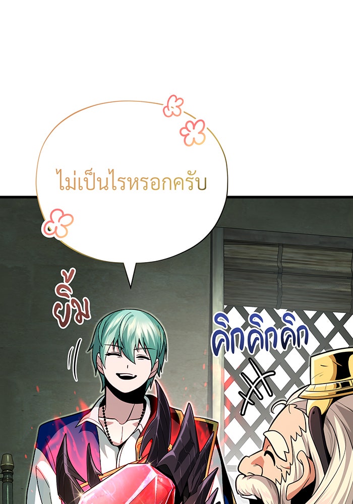 จอมเวทเกิดใหม่ในรอบ 66666 ปี - หน้า 116