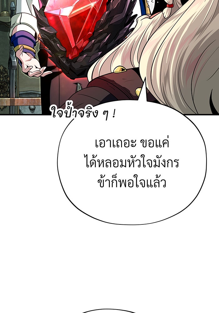 จอมเวทเกิดใหม่ในรอบ 66666 ปี - หน้า 117