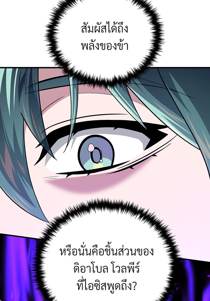 จอมเวทเกิดใหม่ในรอบ 66666 ปี - หน้า 143
