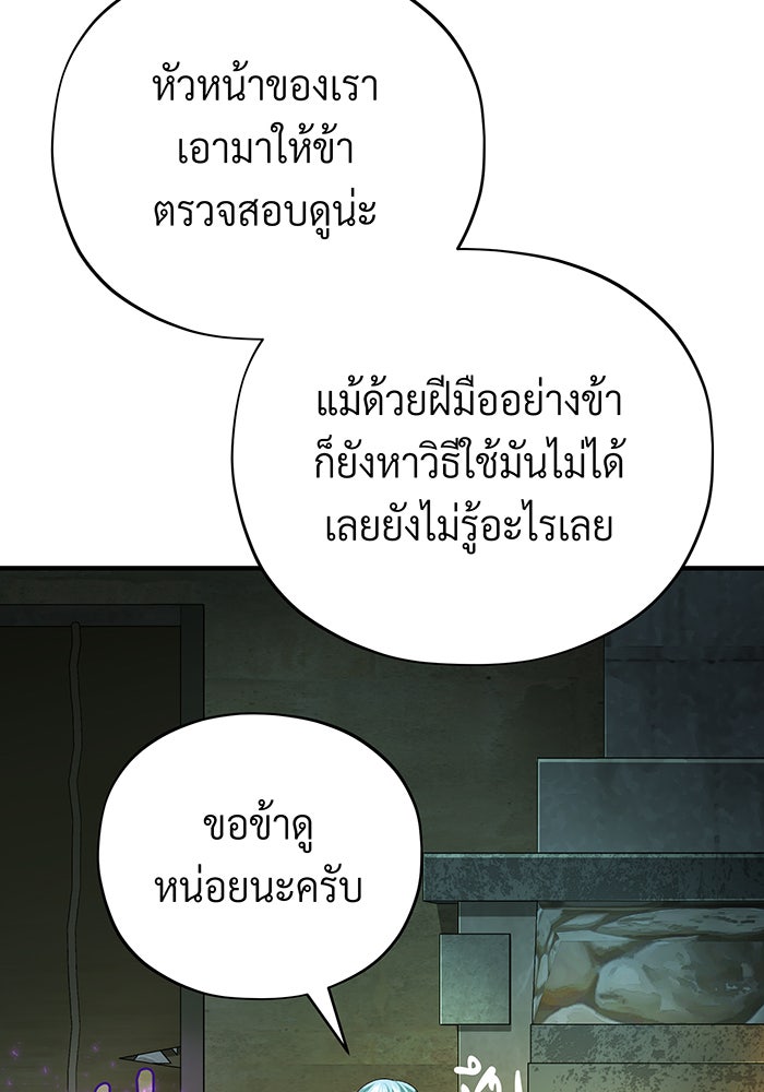 จอมเวทเกิดใหม่ในรอบ 66666 ปี - หน้า 146