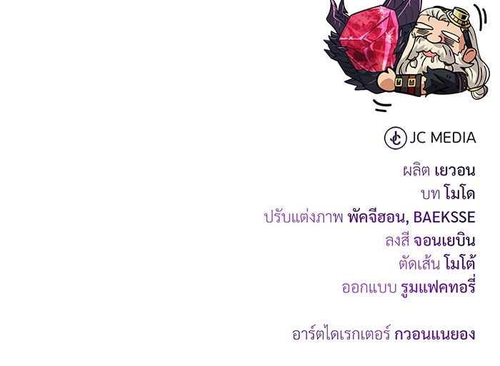 จอมเวทเกิดใหม่ในรอบ 66666 ปี - หน้า 160