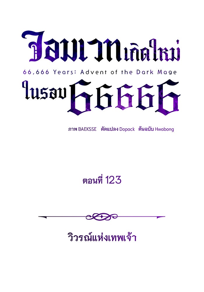 จอมเวทเกิดใหม่ในรอบ 66666 ปี - หน้า 20