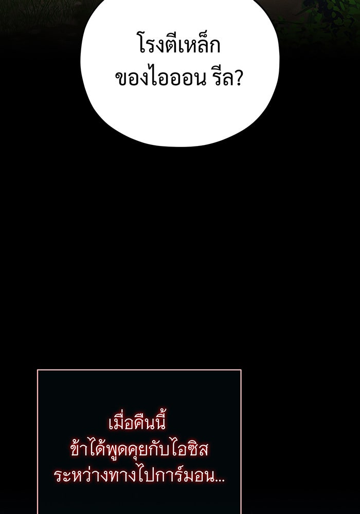 จอมเวทเกิดใหม่ในรอบ 66666 ปี - หน้า 75