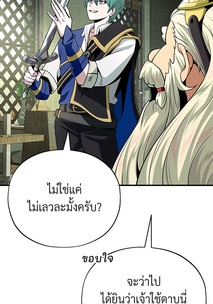จอมเวทเกิดใหม่ในรอบ 66666 ปี - หน้า 90