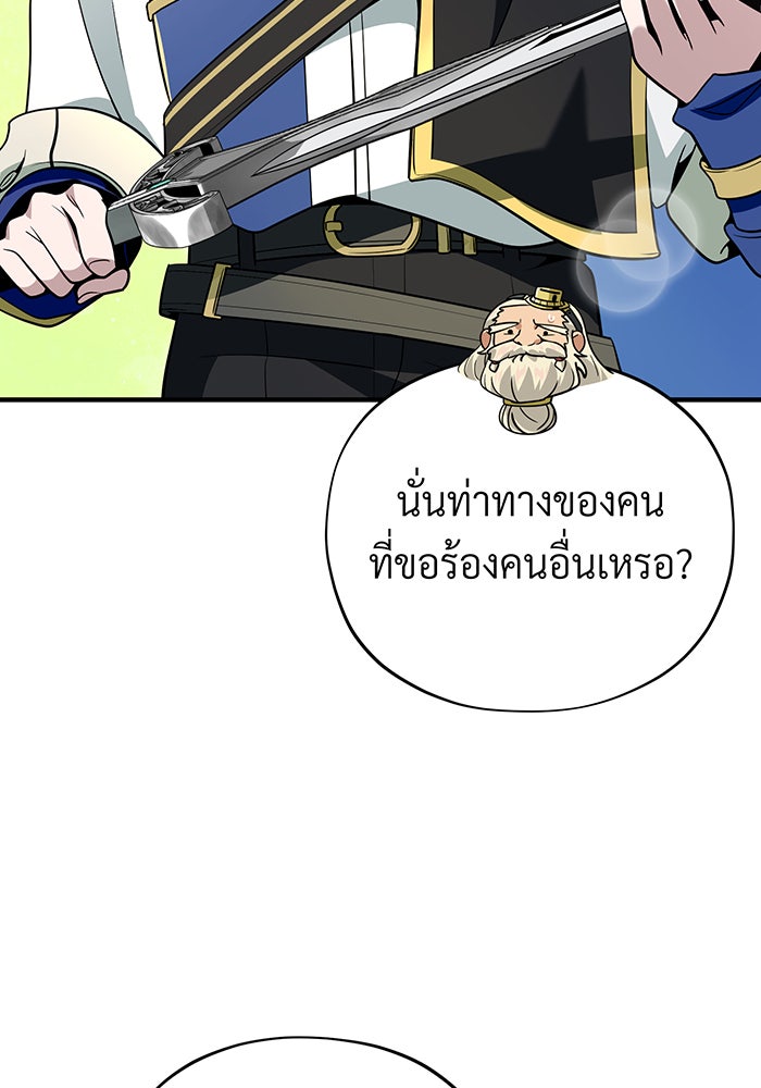 จอมเวทเกิดใหม่ในรอบ 66666 ปี - หน้า 95