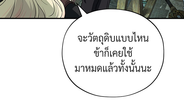 จอมเวทเกิดใหม่ในรอบ 66666 ปี - หน้า 97